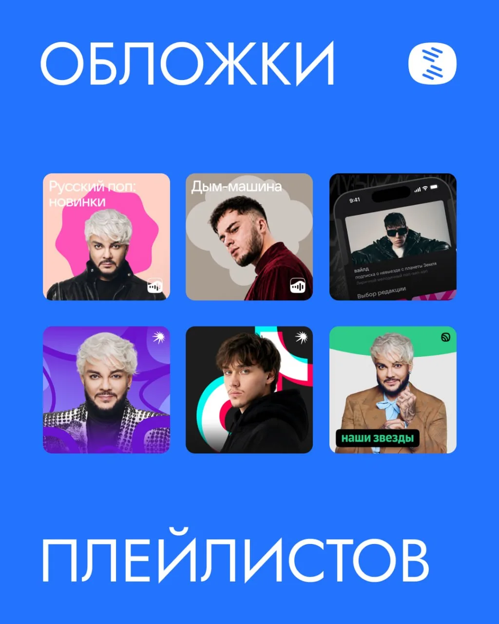 Артисты S&P Digital попали на этой неделе на обложки 11 плейлистов!