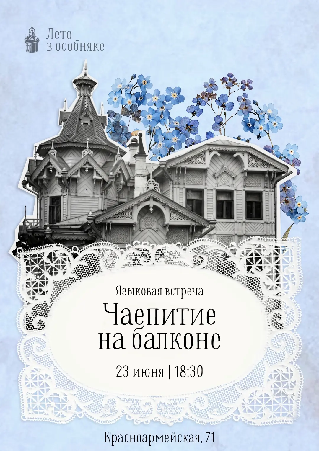 Представьте: старинный особняк с богатой историей, резной балкон, выходящий в тихий переулок, аромат