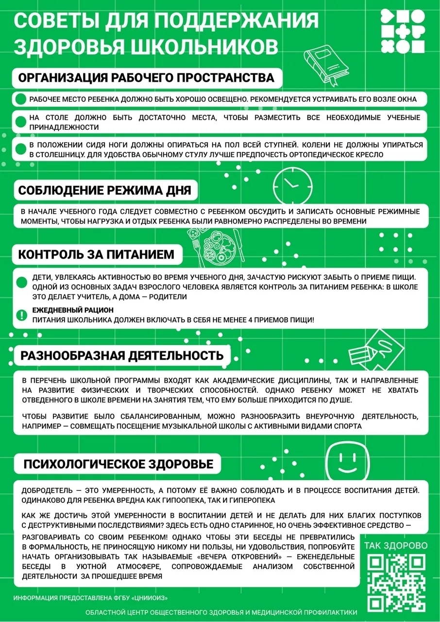В преддверии старта нового учебного года Минздрав России в рамках нацпроекта «Продолжит...