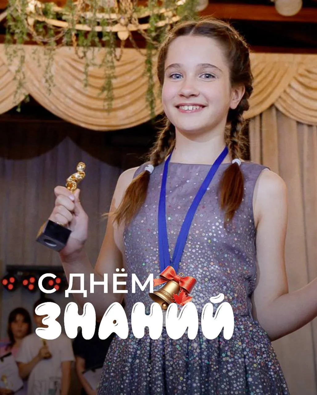 🔔Сегодня особый, волнительный день для каждой семьи!