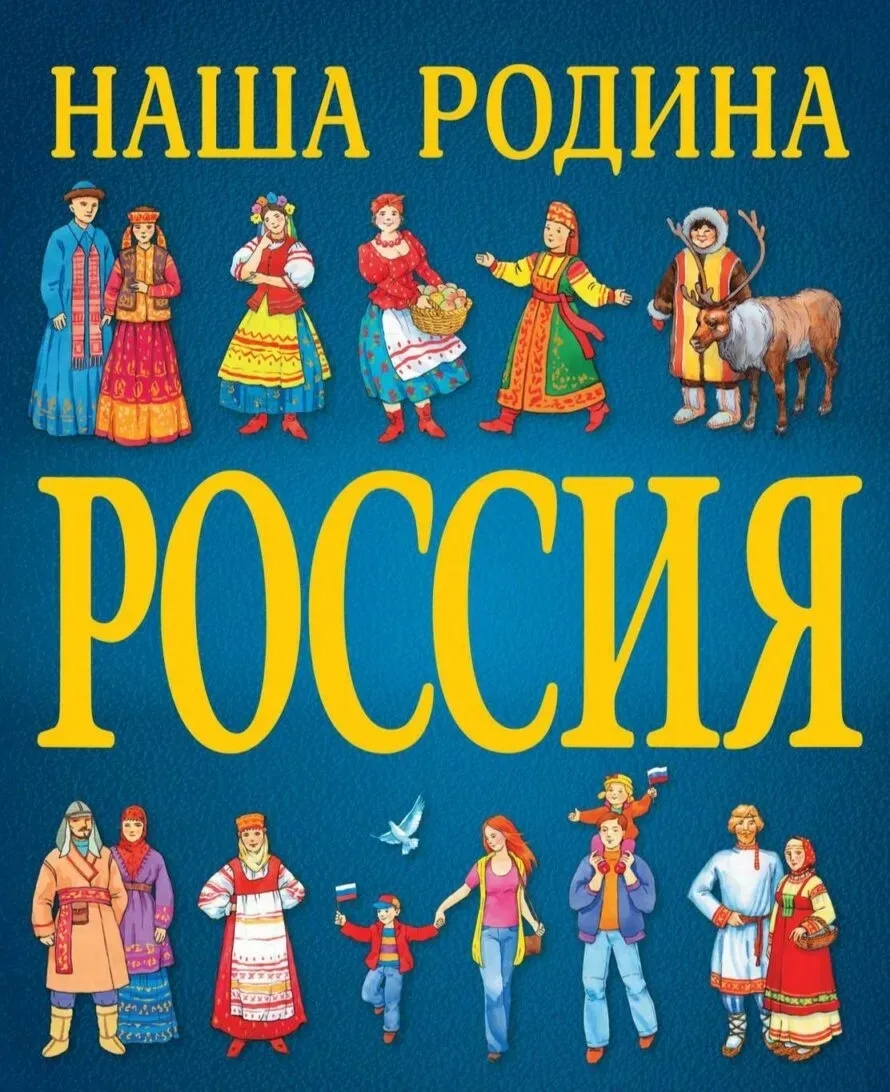 "Что мы Родиной зовём? 
Дом в котором мы живём...." 
   Разговоры о важном‼
   ✨ Итоговая беседа 
" 
