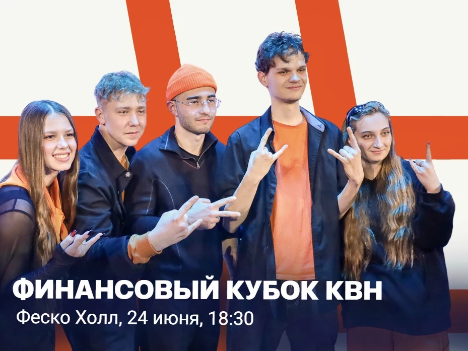 КВН возвращается – и не какой-нибудь, а финансово грамотный!

Приморский край стал столицей финансов