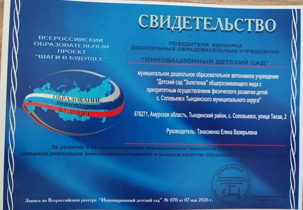 Наш детский сад  стал победителем конкурса дошкольных образовательных учреждений "Иннов...