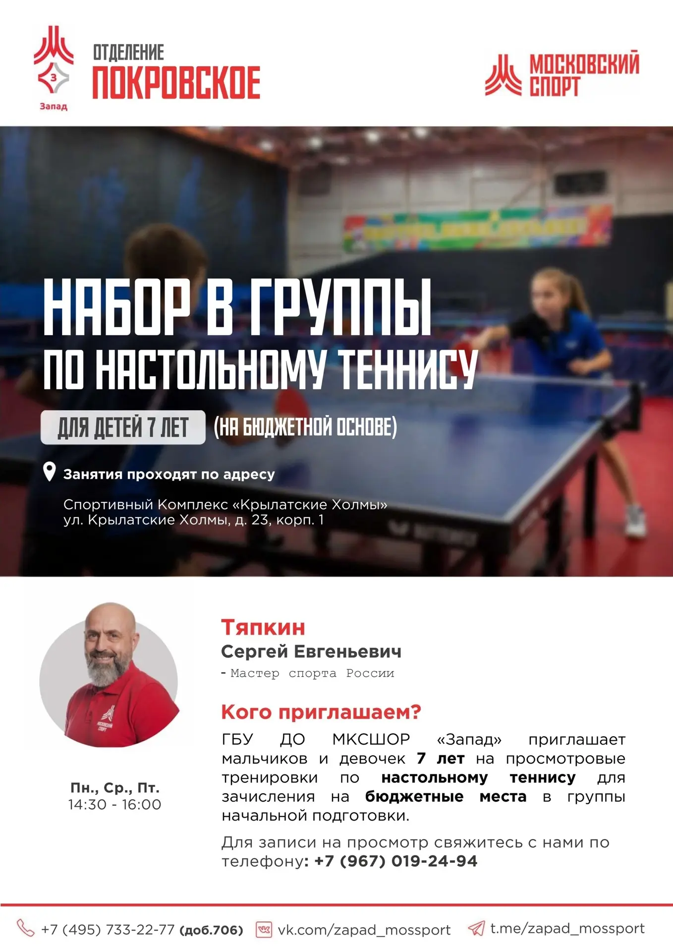 🏅 Приглашаем всех желающих в спортивные группы в отделении "Жемчужина", "Покровское" н...