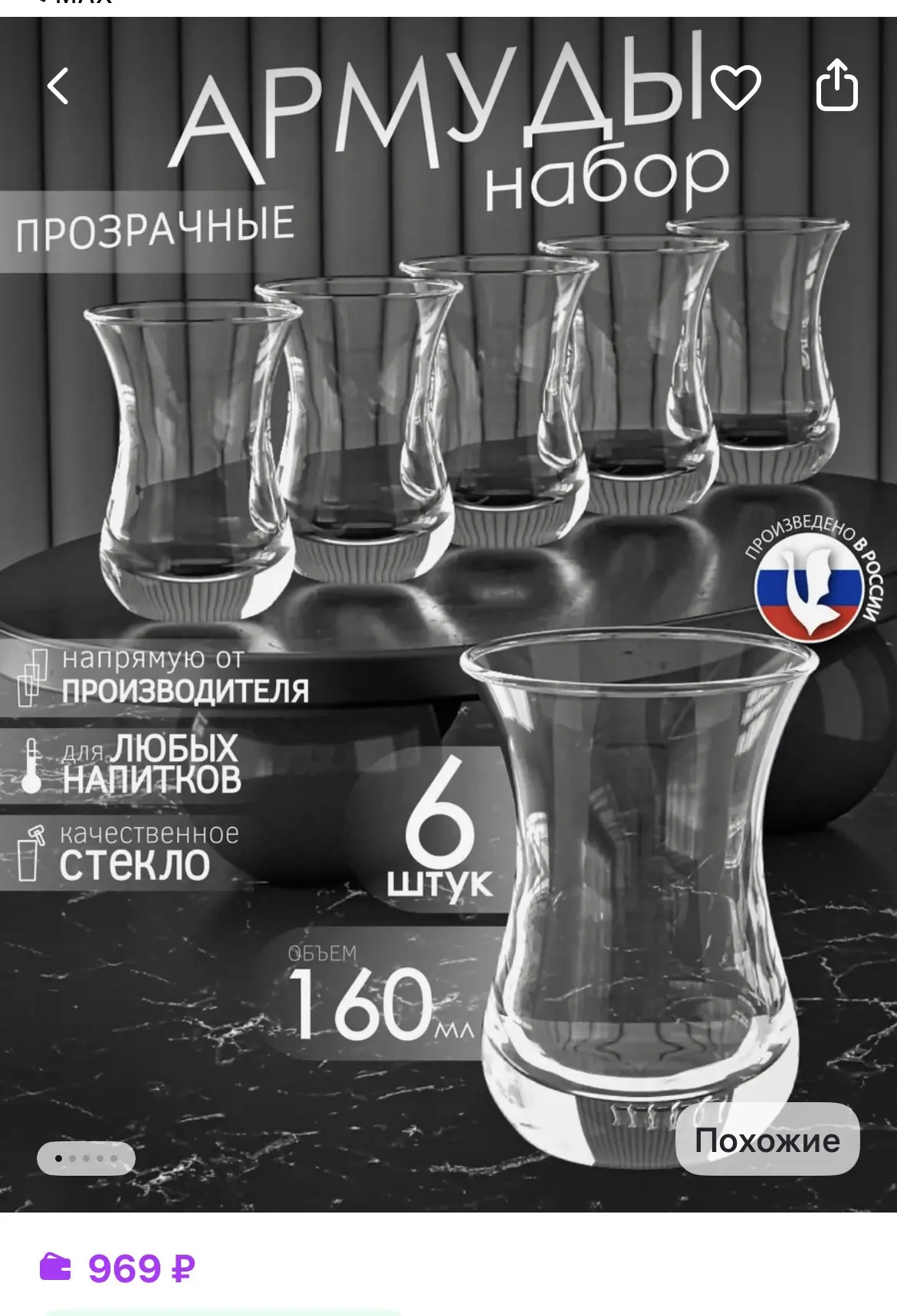 GiD Glass Стаканы армуды для чая турецкие, кружки 6 штук
