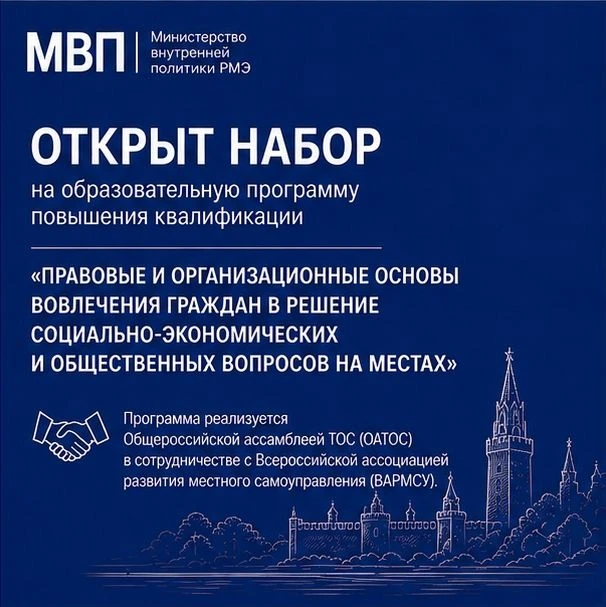 Напоминаем: продолжается набор на бесплатную образовательную программу для председателе...