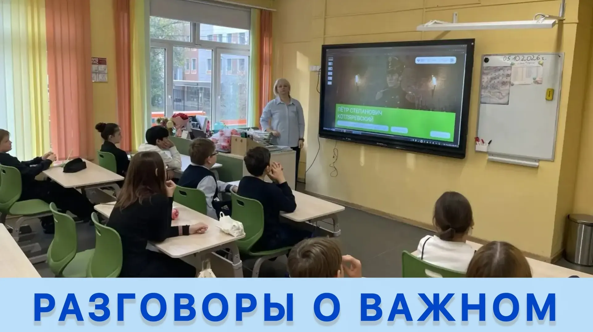 РАЗГОВОРЫ О ВАЖНОМ