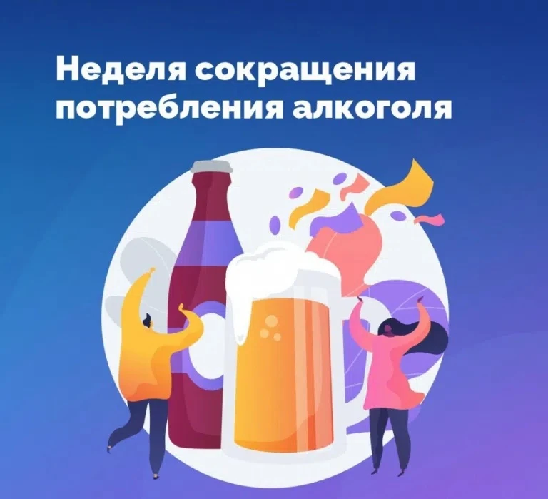 ВЫБИРАЕМ ЗДОРОВЬЕ: НЕДЕЛЯ ОСОЗНАННОГО ОТНОШЕНИЯ К АЛКОГОЛЮ