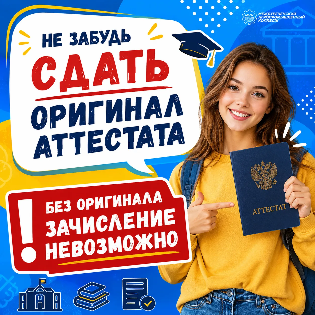❗️ ВАЖНОЕ ОБЪЯВЛЕНИЕ ДЛЯ АБИТУРИЕНТОВ