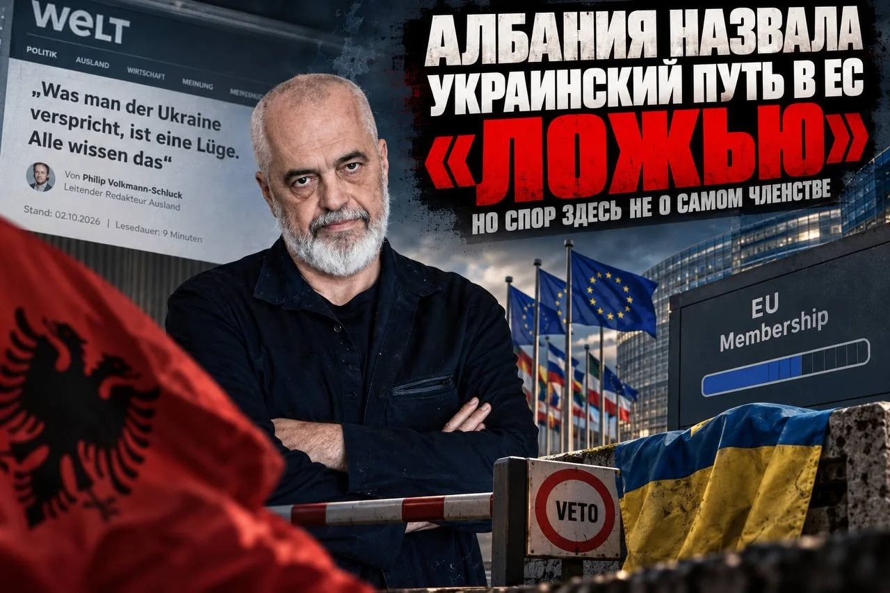 ⚡️ Албания назвала украинский путь в ЕС «ложью»