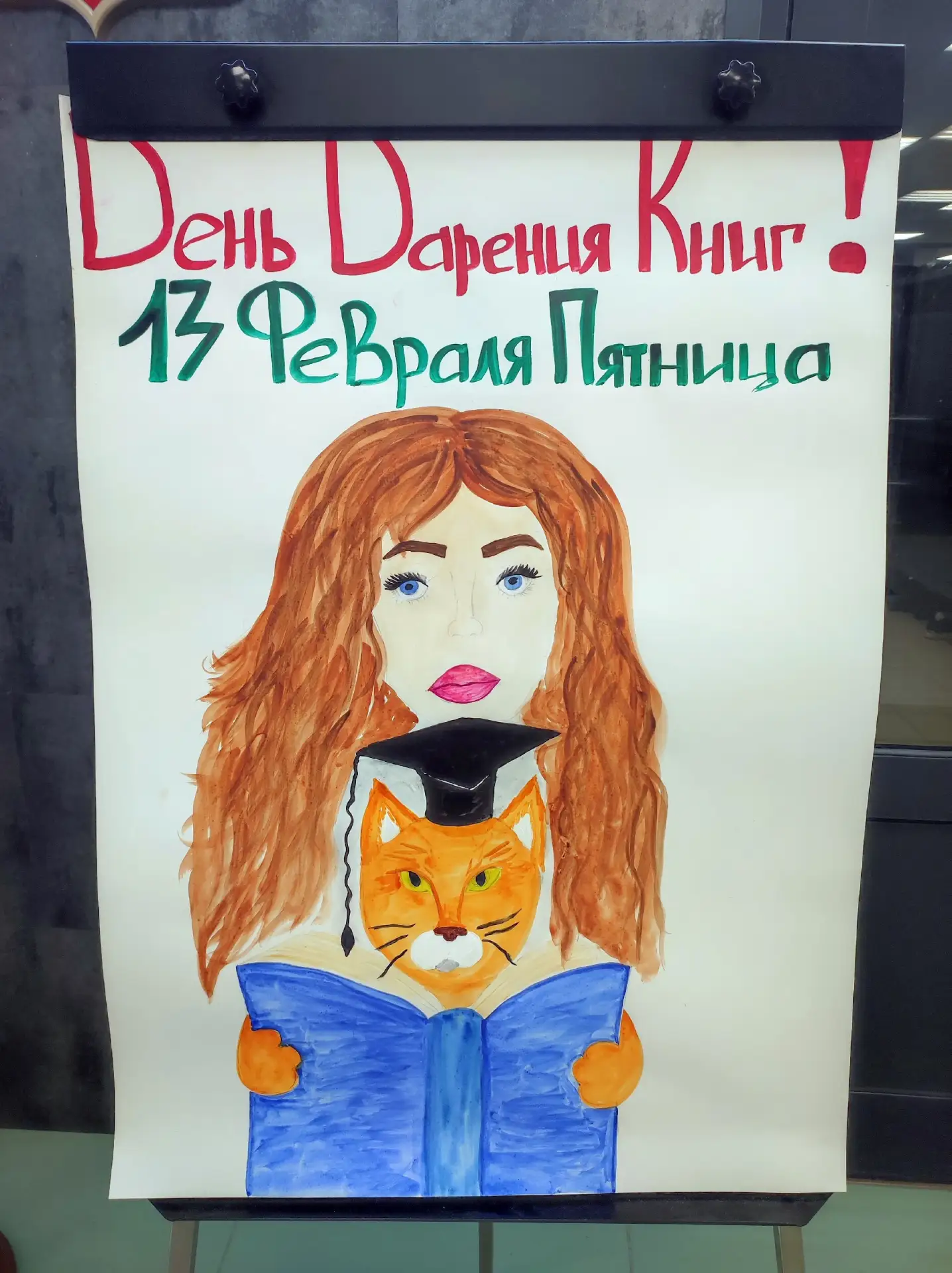 13 февраля в лицее прошло тёплое и вдохновляющее мероприятие в честь Дня дарения книг.  В этот день 