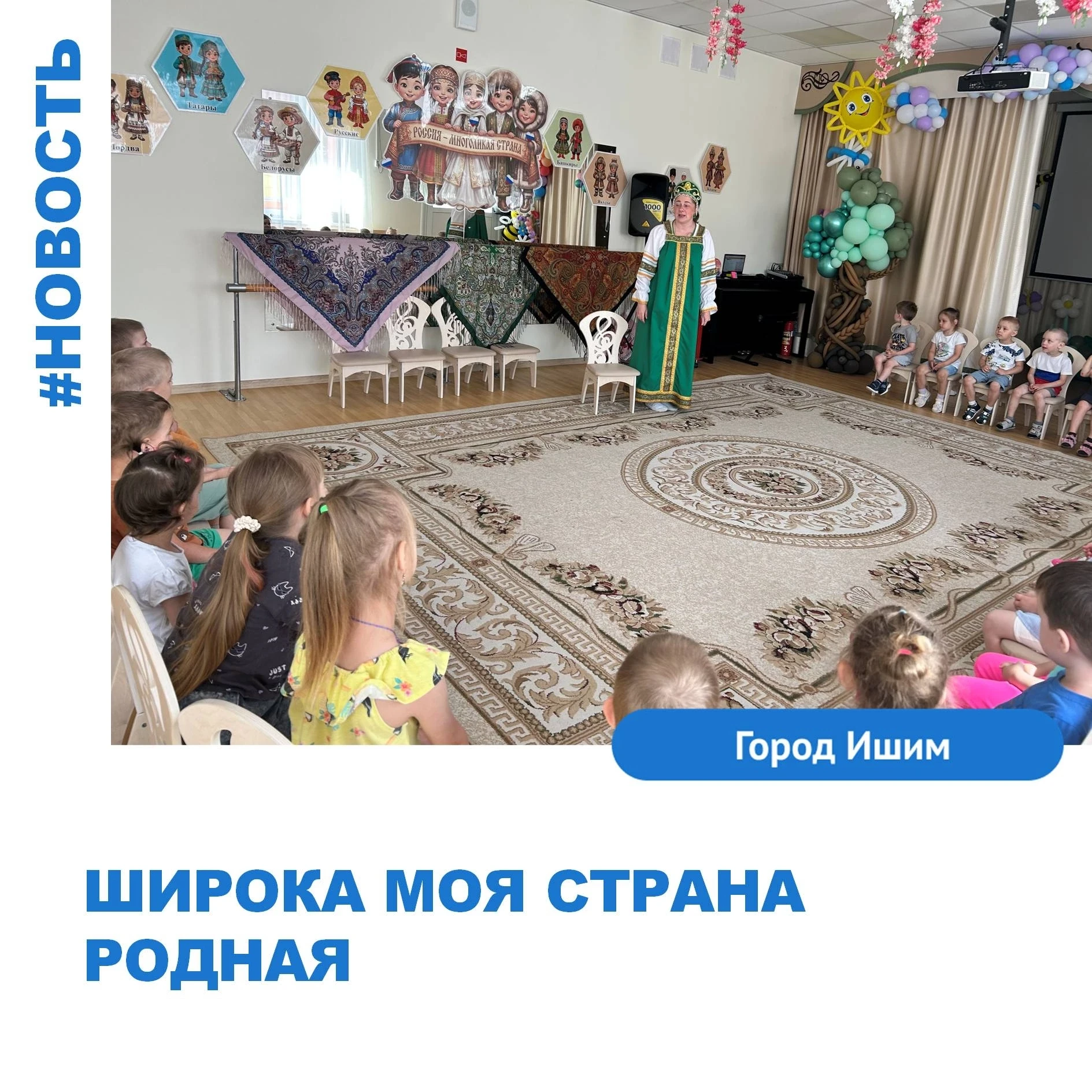 Сегодня в группе "Почемучки" прошло увлекательное развлечение "Широка моя страна родная...