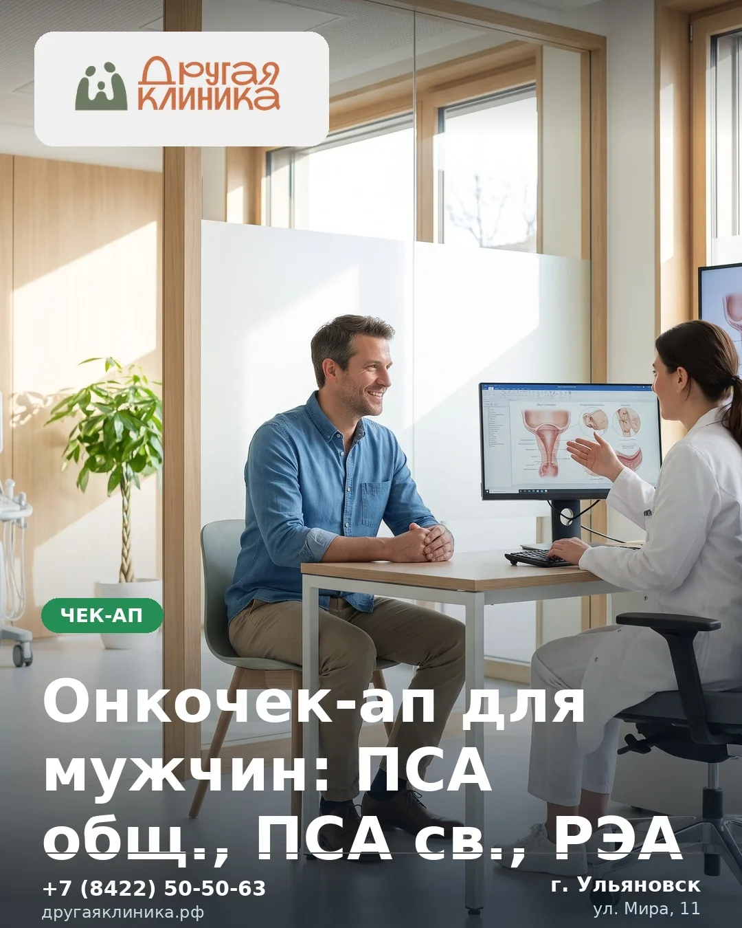 🩺 Онкочек-ап для мужчин: ПСА общ., ПСА св., РЭА