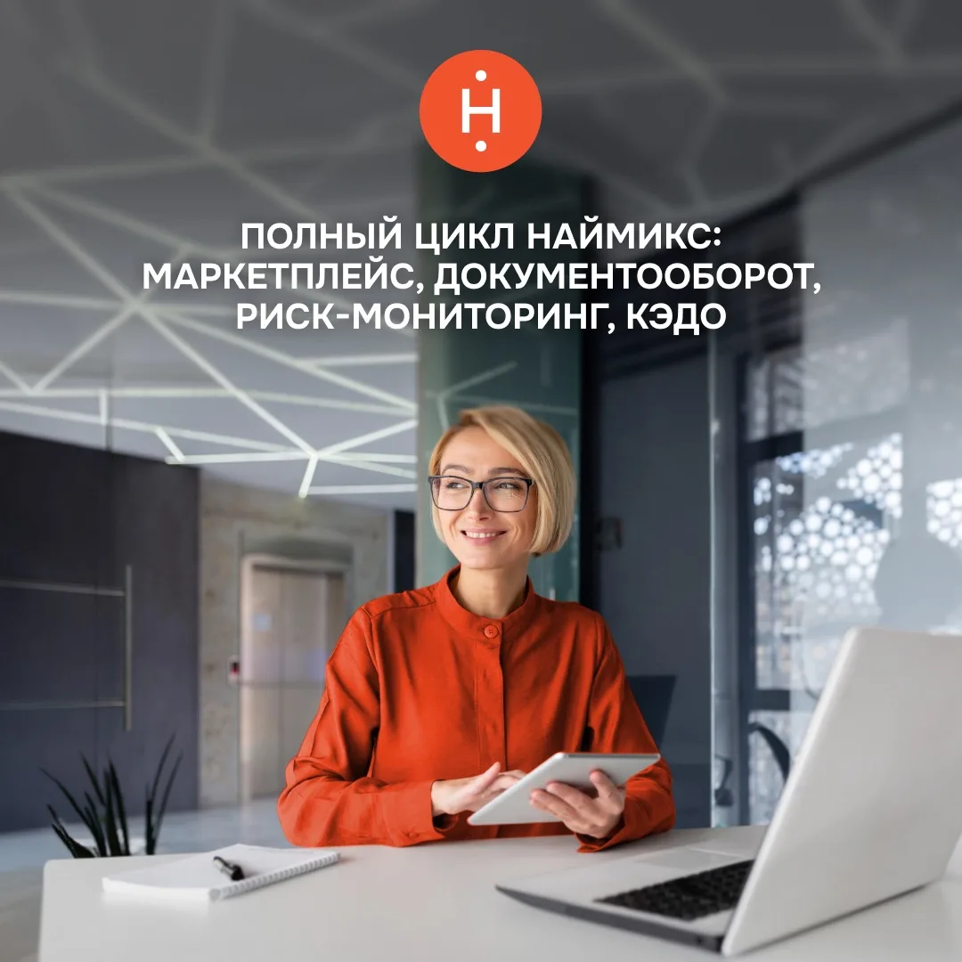 ✨ Полный цикл Наймикс: от первого заказа до архива