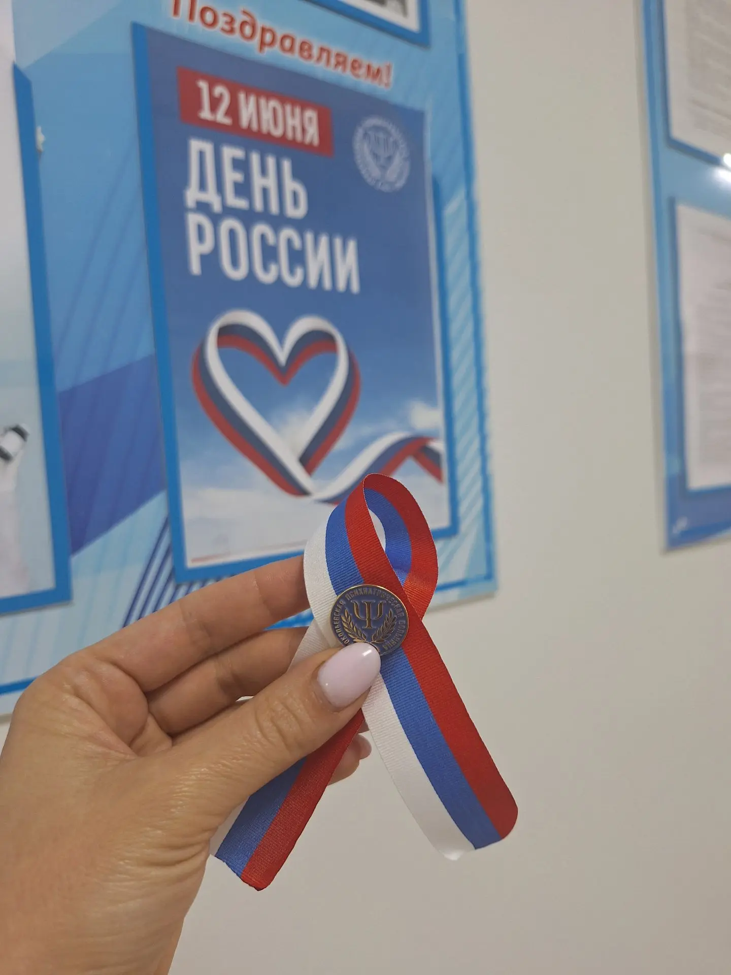 В преддверии Дня России ношение ленты-триколора стало доброй традицией, объединяющей миллионы людей.