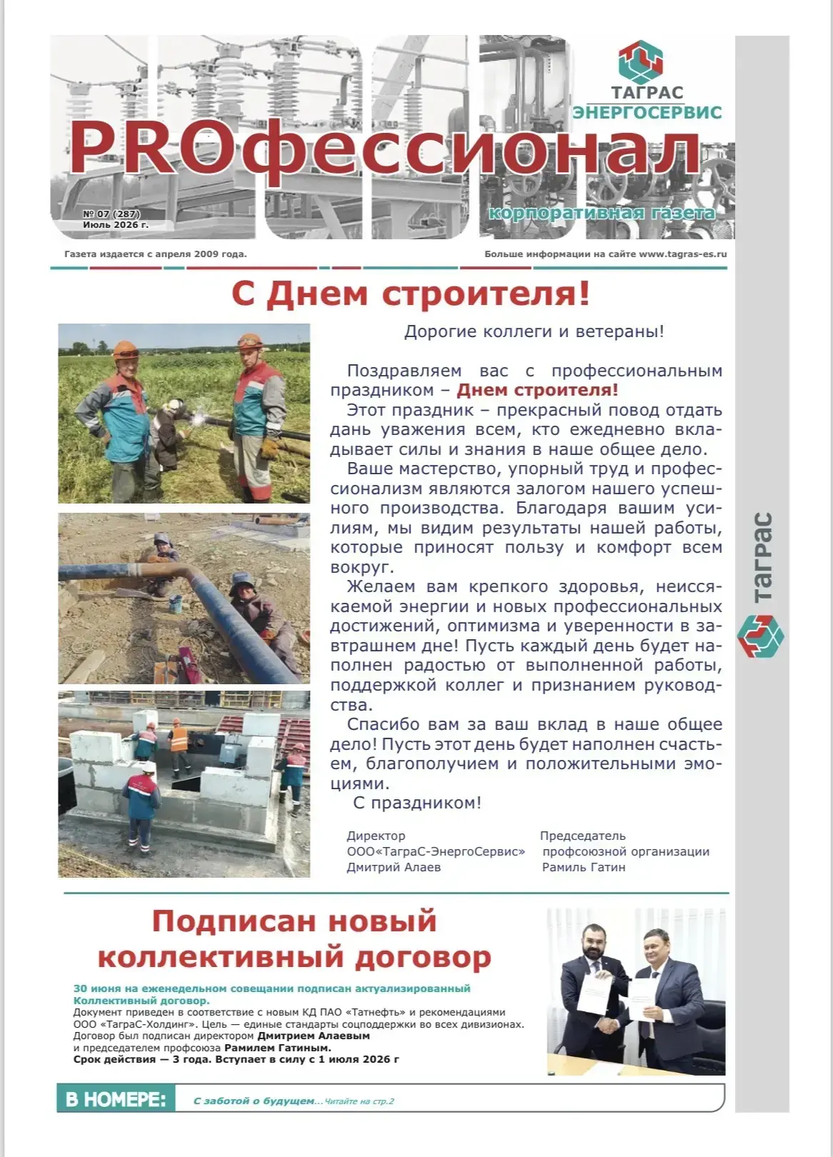 Июльский «PROфессионал»📰