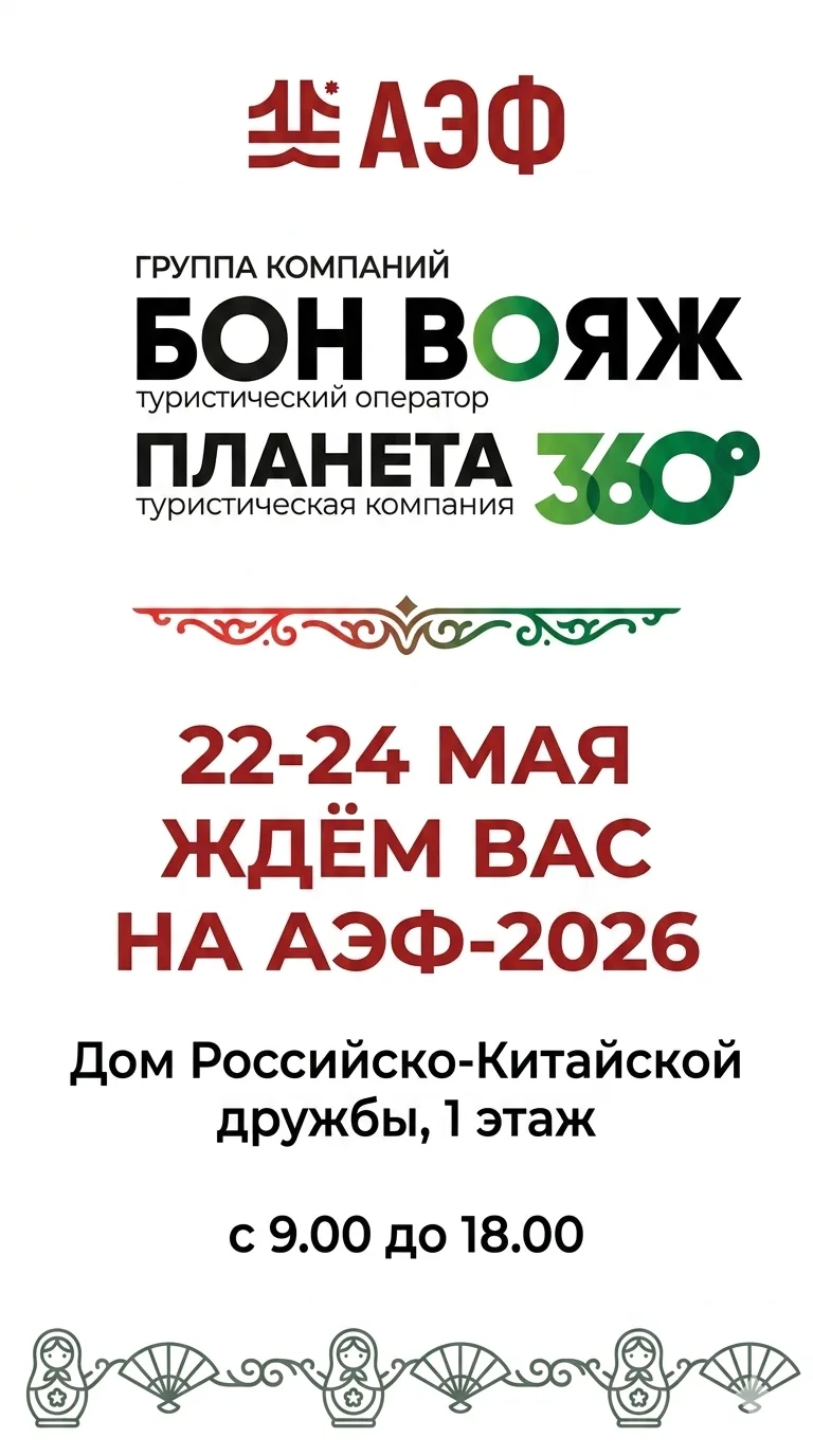 Работаем на АЭФ

С пятницы по воскресенье ждем всех в гости на Амурском экономическом форуме! 

Наши