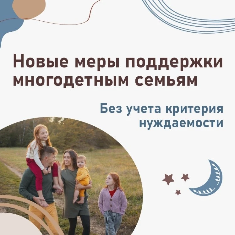 На основании закона Пензенской области от 22.08.2025 № 4606-ЗПО "О многодетной семье в ...