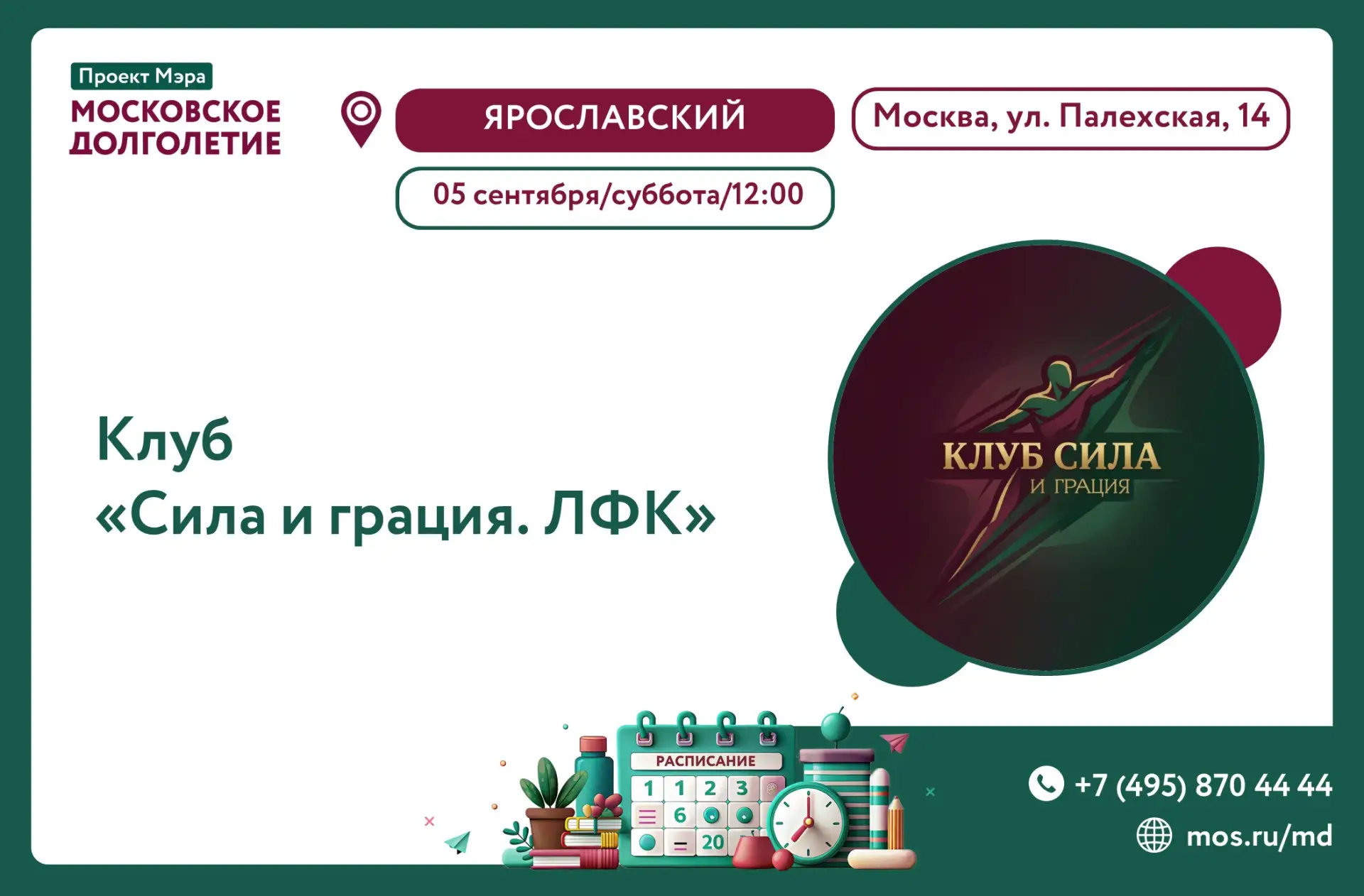 💫 ЗАМЕЧАТЕЛЬНАЯ НОВОСТЬ: КЛУБ  «СИЛА И ГРАЦИЯ» ВОЗОБНОВЛЯЕТ СВОЮ ДЕЯТЕЛЬНОСТЬ! 💫