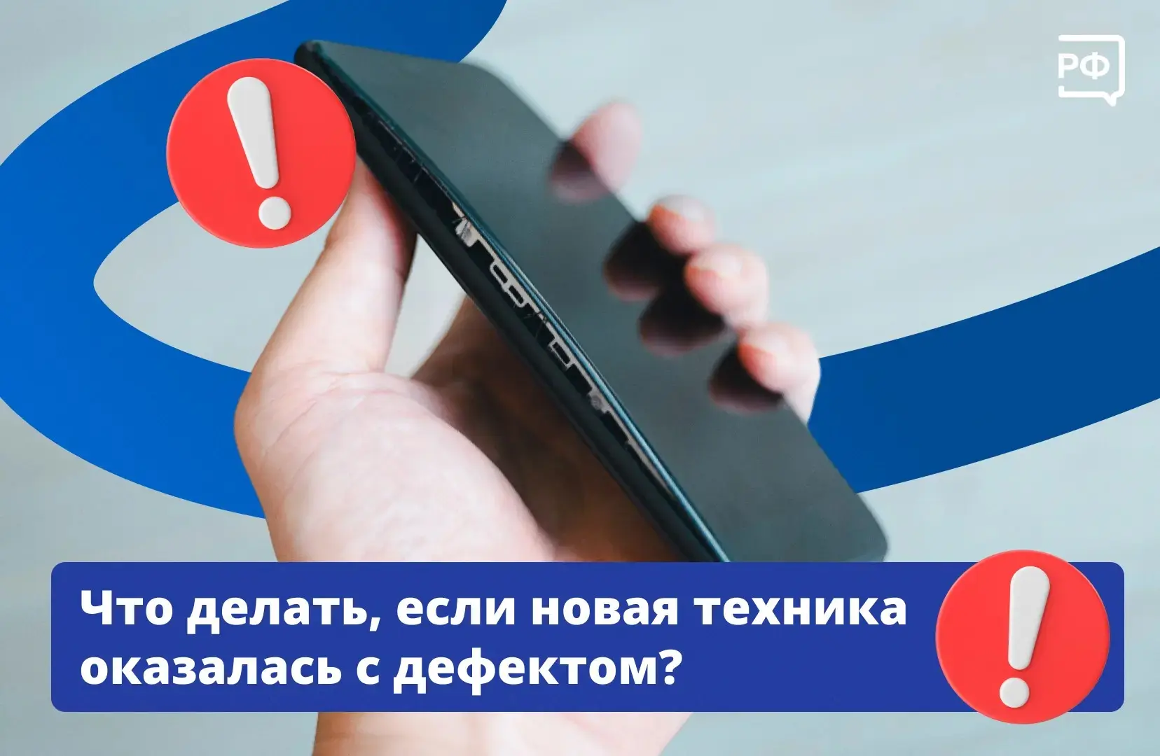 💻 Новый ноутбук не включается, а стиральная машинка течёт при первом запуске? Возвращайте технику в