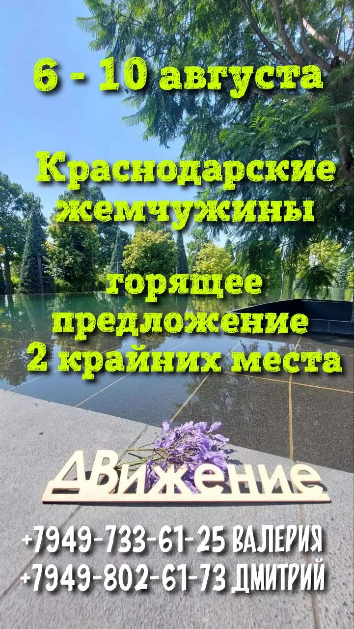 🌴 Горящее предложение от «ДВижение Тур»!

​Лето в самом разгаре, и у нас есть потрясающая новость д