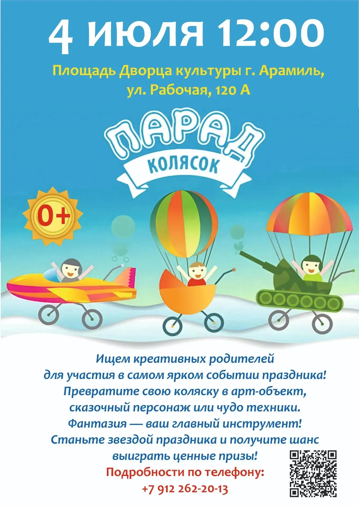 🎉 ПАРАД КОЛЯСОК — станьте звездой праздника! 🎉
