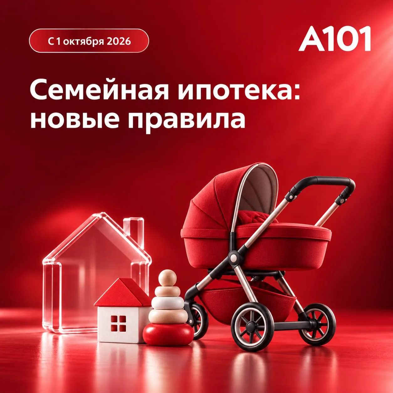 Семейная ипотека изменилась — как работает программа теперь?