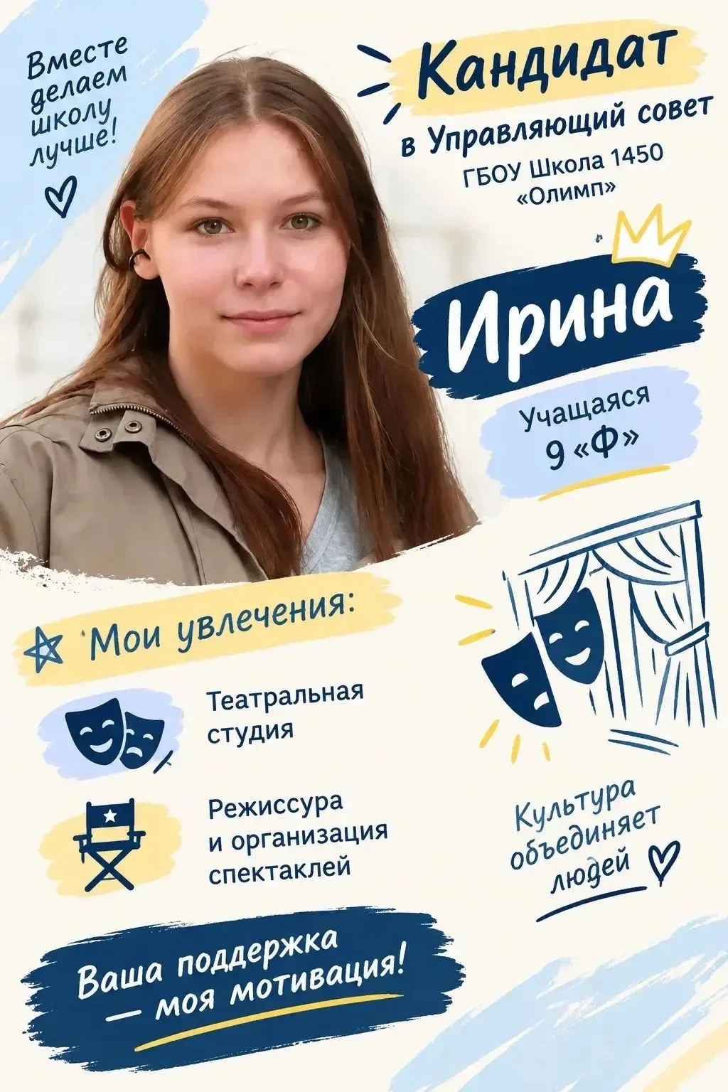 Уже совсем скоро в нашей школе состоятся выборы в Управляющий Совет.