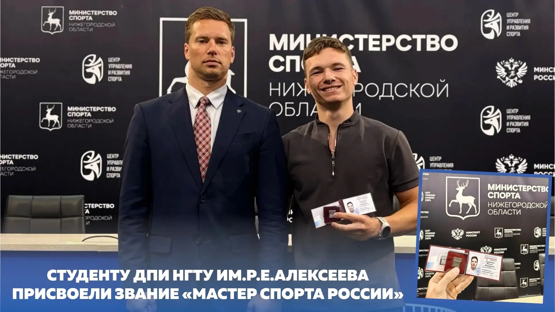 🏆Студент (ДПИ НГТУ им.Р.Е.Алексеева Михаил Трубников (группа 25 АТПП) получил звание «...