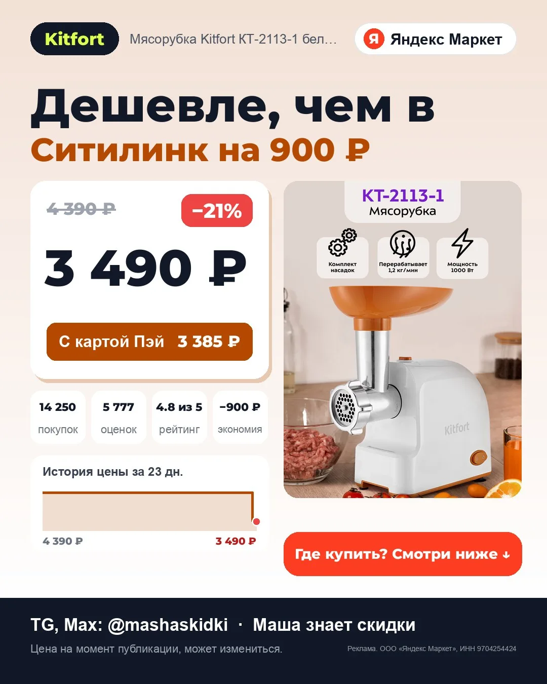 🔥 −1 155 ₽!!!