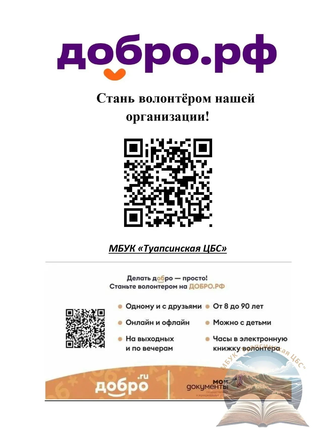 Почему стоит стать добровольцем? Литературные герои и реальные писатели показывают путь! ✨