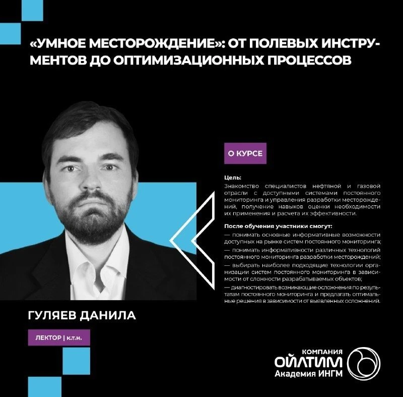 НАБОР ГРУППЫ НА ПРОФЕССИОНАЛЬНУЮ ПРОГРАММУ ПОВЫШЕНИЯ КВАЛИФИКАЦИИ

«УМНОЕ МЕСТОРОЖДЕНИЕ»: ОТ ПОЛЕВЫХ