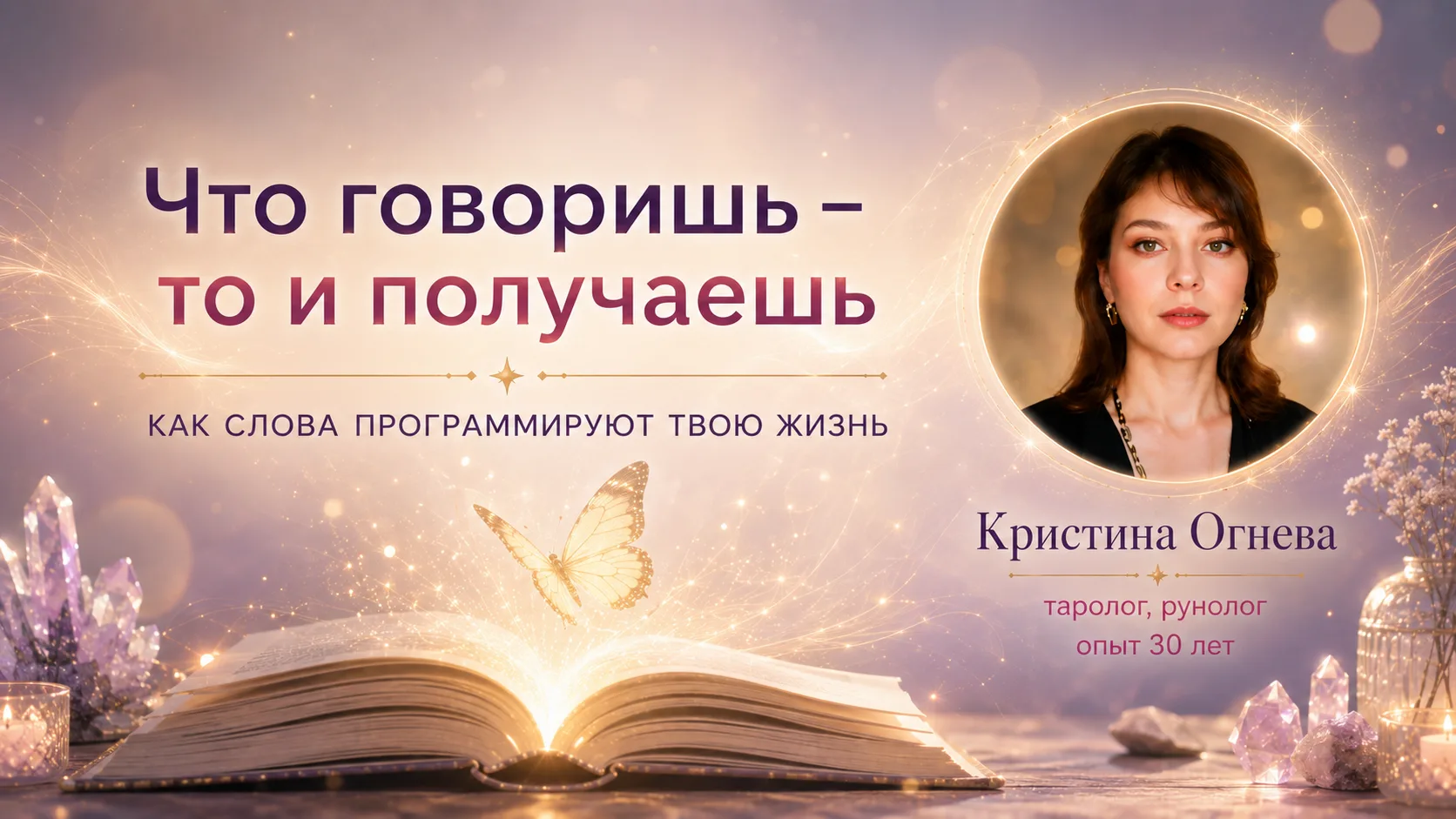 То, что вы говорите о себе, становится правдой