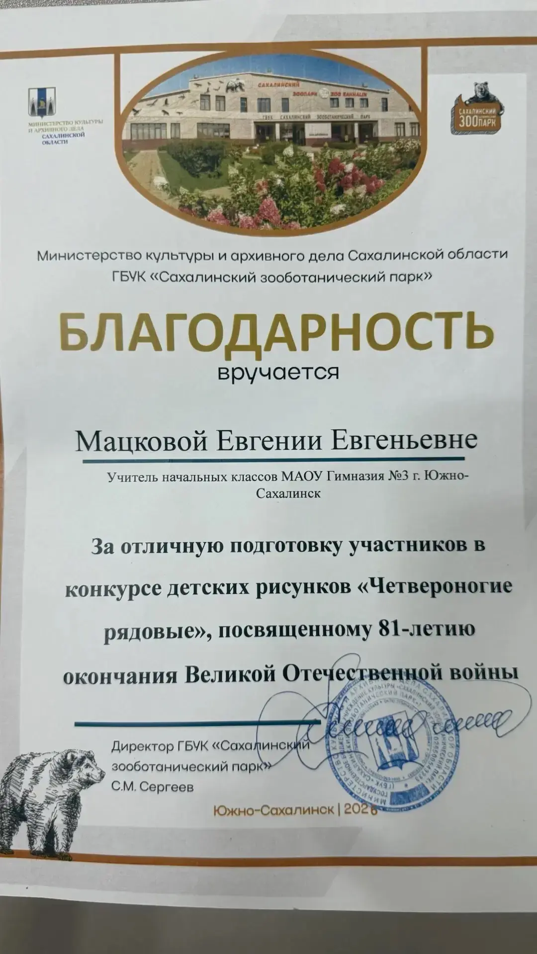 ✨✨✨Итоги конкурса детских рисунков «Четвероногие рядовые»🎨  💫В Сахалинском зооботаническом парке под