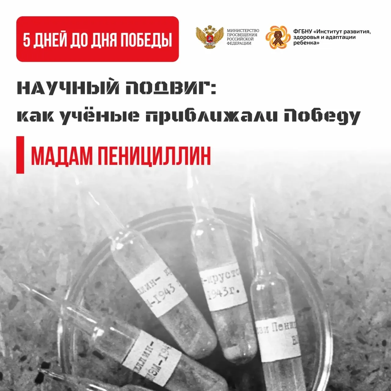🗓️ До Дня Победы – 5 дней!