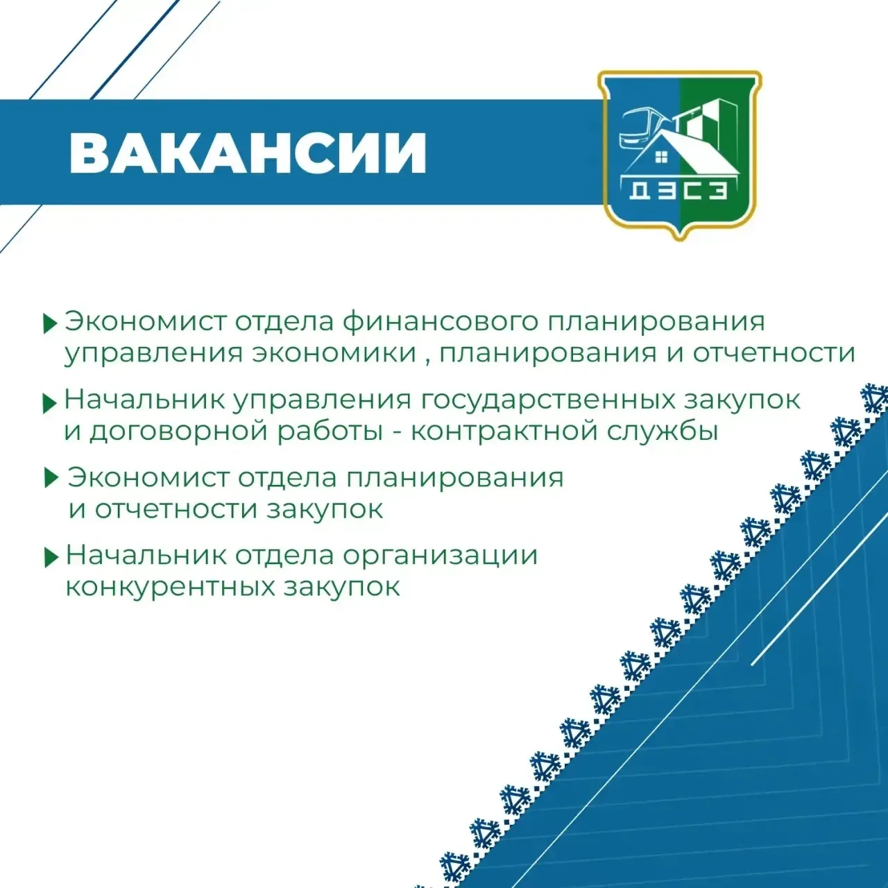 БУ «ДЭСЗ» — это надежный работодатель с почти 30-летней историей.