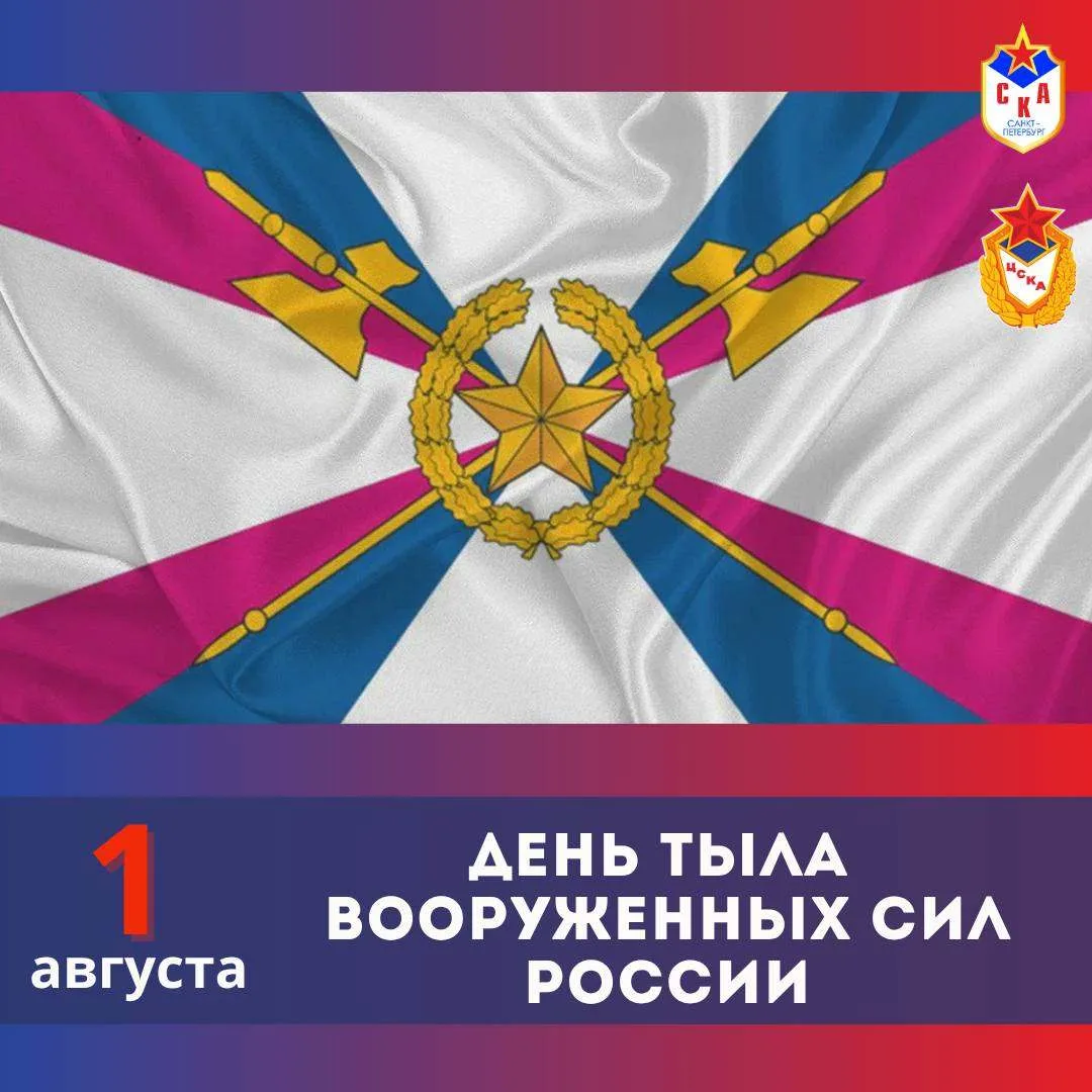 🏆С днём тыла Вооруженных сил России!