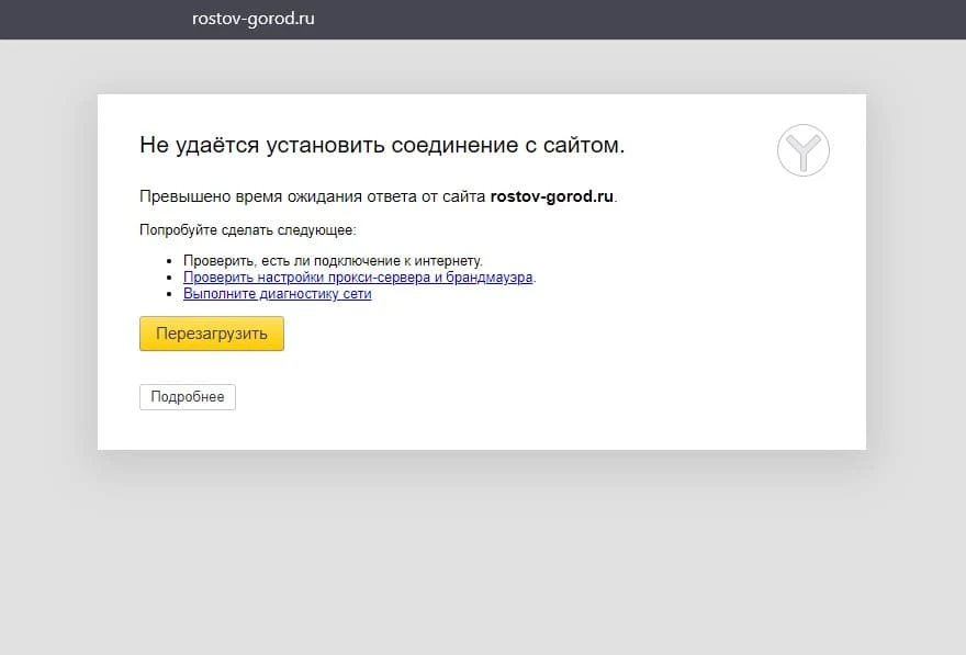 Сайт администрации Ростова закрыли для пользователей почти со всего мира: зайти можно т...