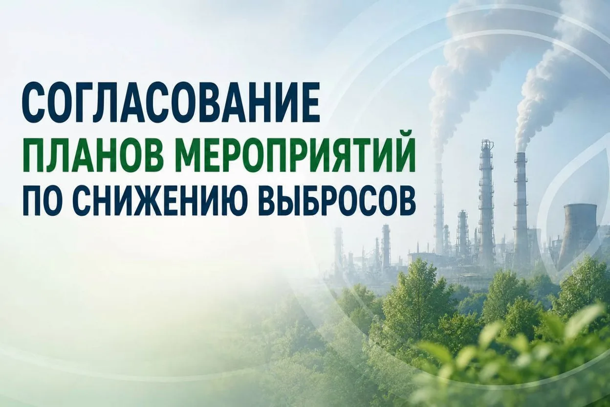 🌿 В Омском регионе продолжается работа по согласованию планов мероприятий по снижению ...