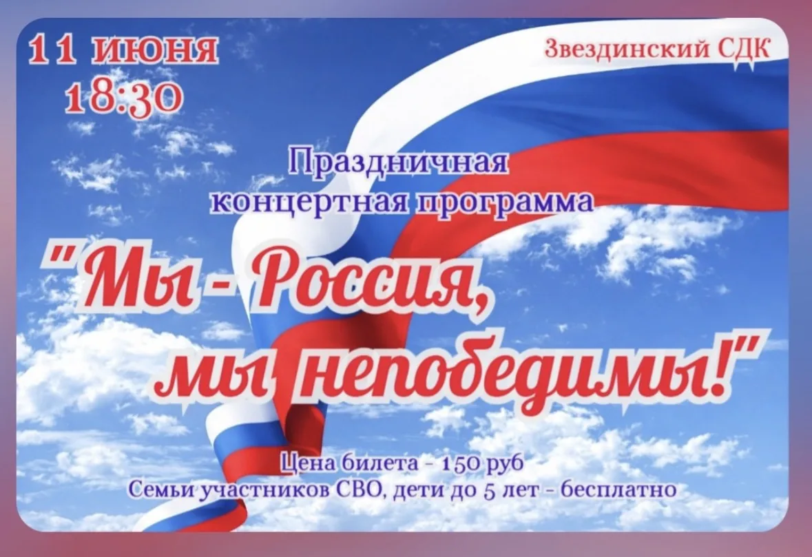 Приглашаем всех жителей на праздничные мероприятия 🇷🇺