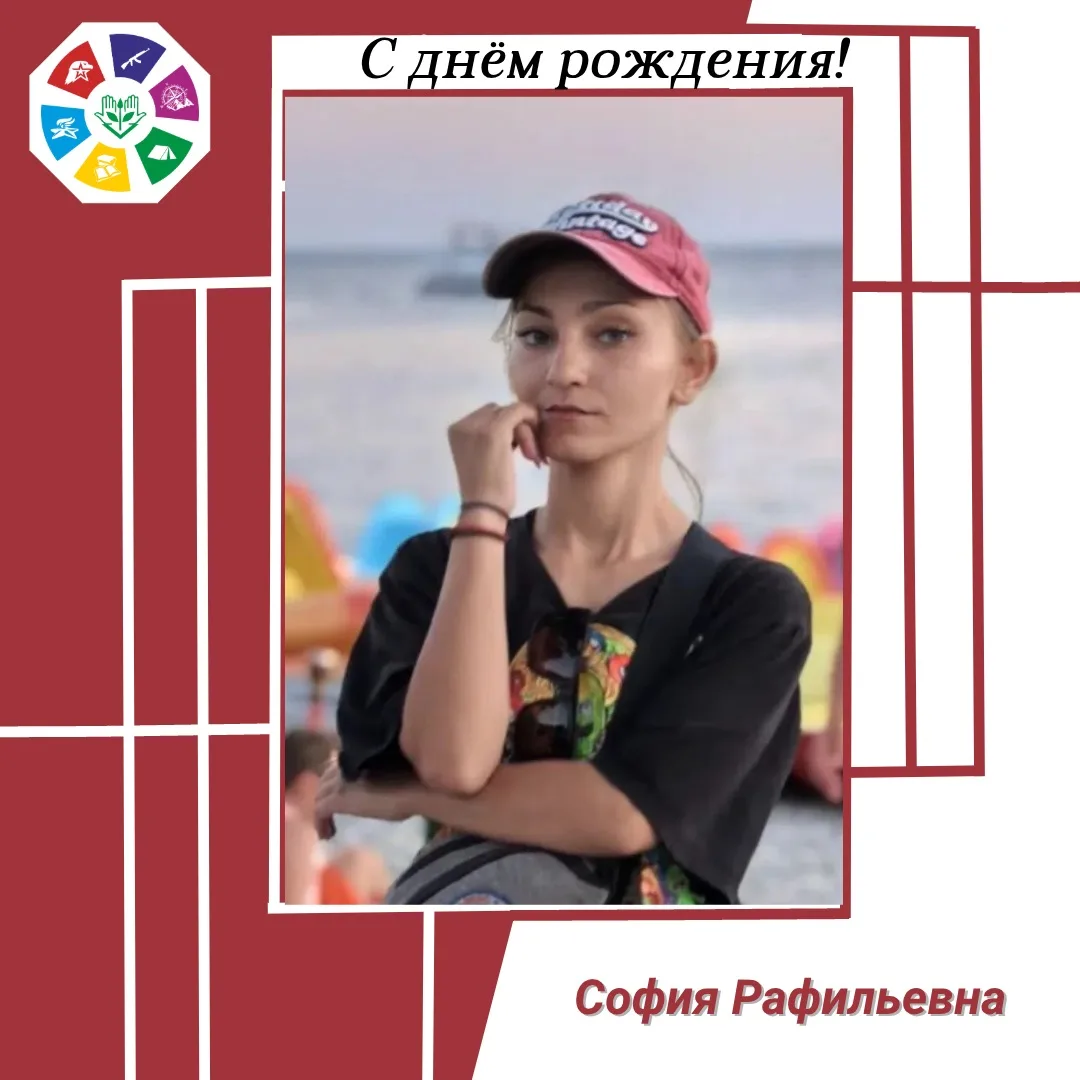 Сегодня от всего сердца мы поздравляем С Днём Рождения нашего замечательного педагога дополнительног