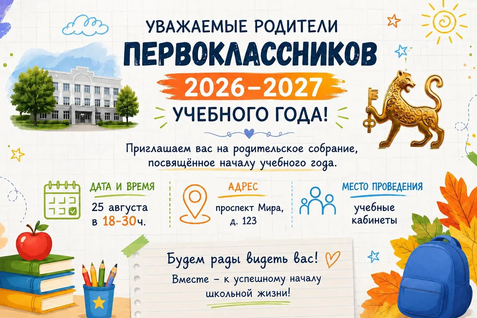Уважаемые родители первоклассников 2026–2027 учебного года!