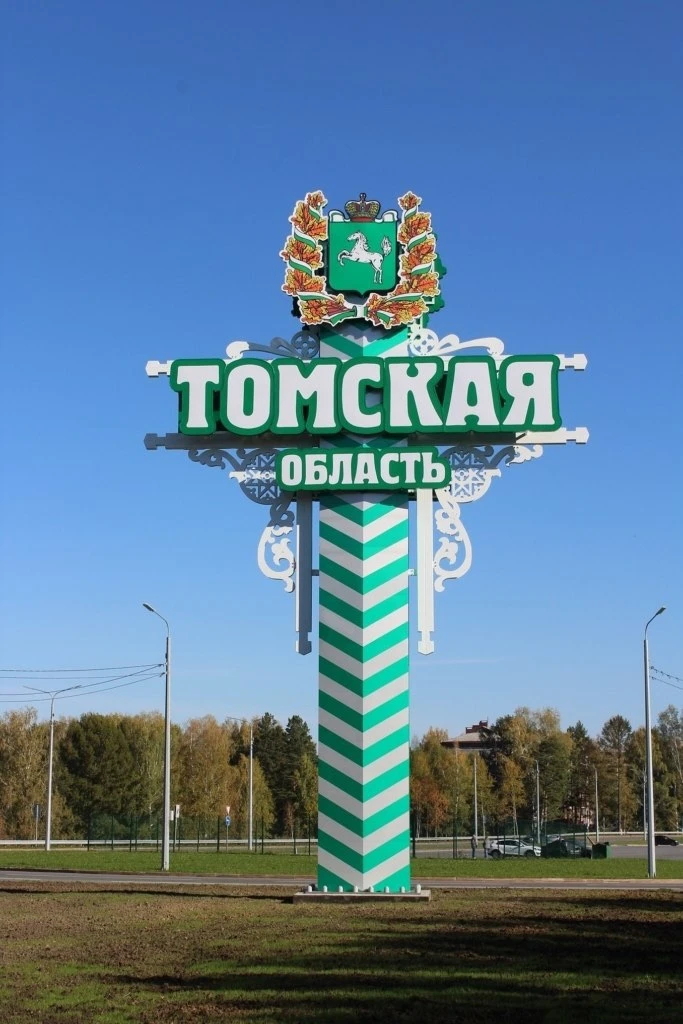 Изображение 1 к публикации «Регион-70 Томск»