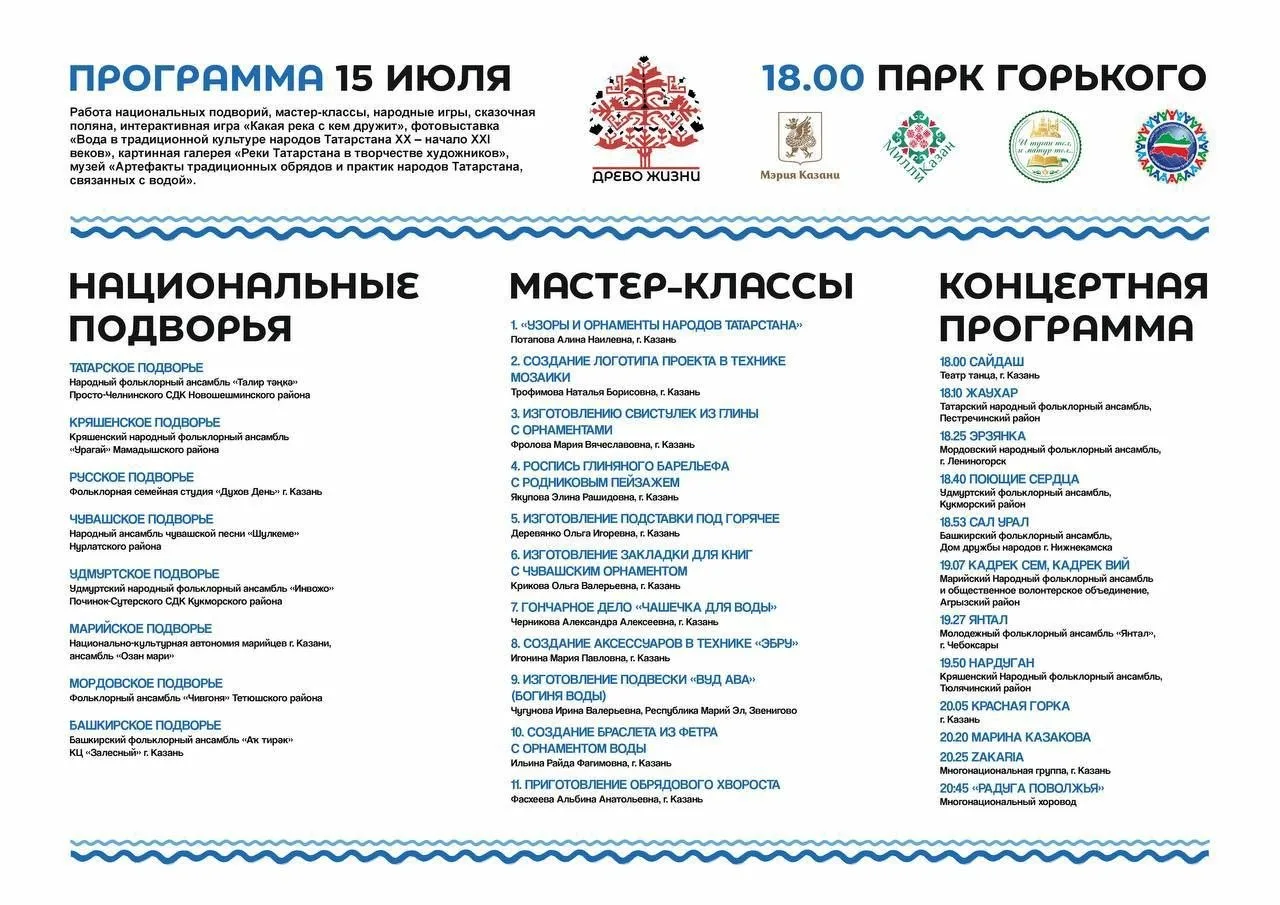 Праздник "Древо жизни" пройдёт завтра в парке Горького Казани

В этом году гуляния будут посвящены в