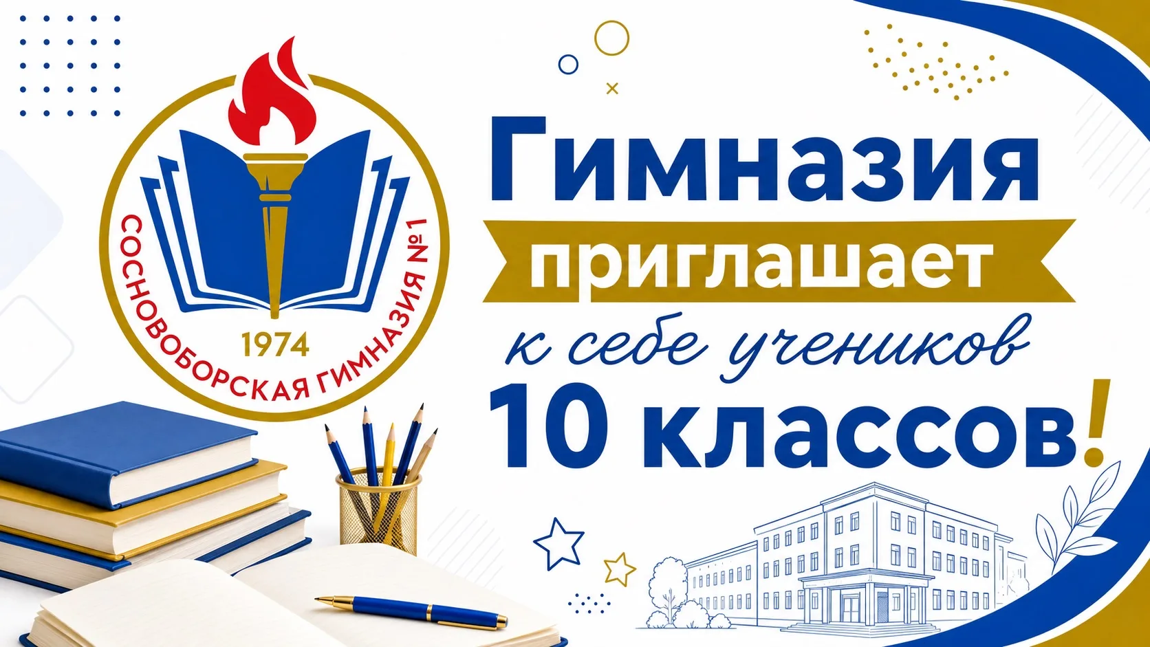 Дорогие выпускники 9-х классов Сосновоборского муниципального округа!

❗️ Открыт набор в 10-е специа