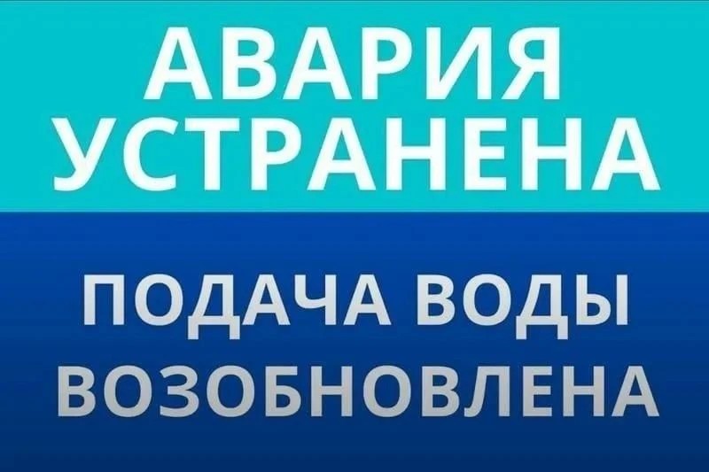 МУП "ЖКХ-Красный" успешно справился с возникшей проблемой и полностью восстановил подачу воды. Тепер