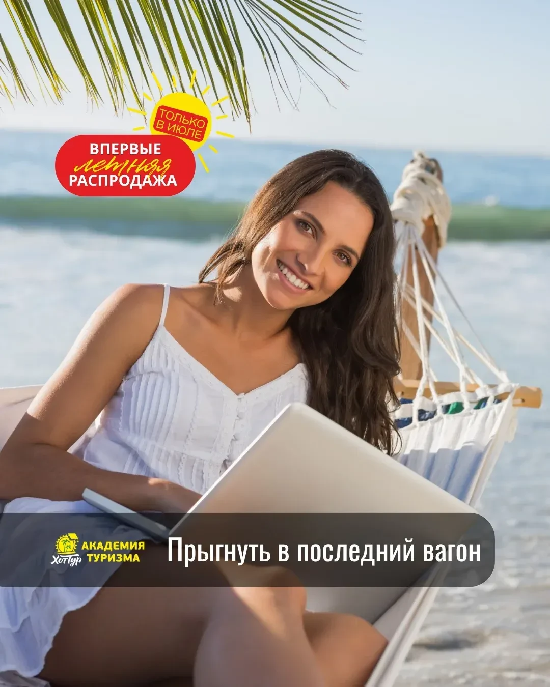 Прыгнуть в последний вагон - это по-русски💪

Знаем, понимаем и не осуждаем😉

Только на этой неделе