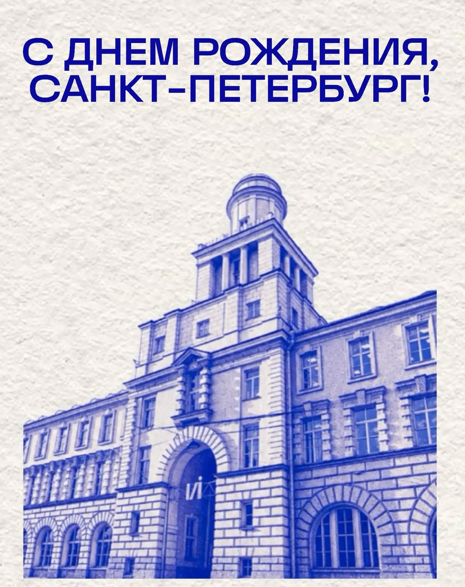 Поздравляем любимый Петербург с праздником!