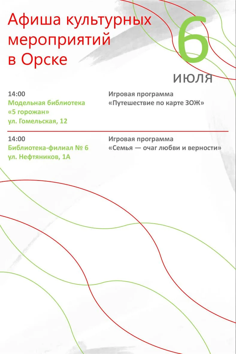 👨👩 Ищете, куда сходить с семьей или друзьями в Орске?