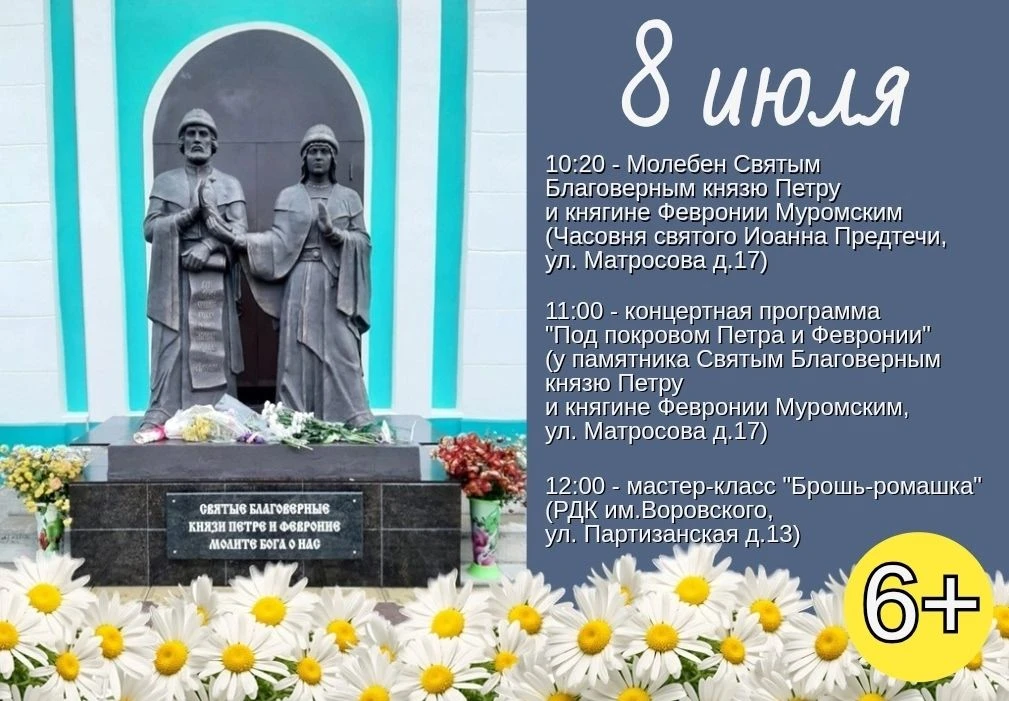 ☘️🌼☘️Приглашаем 8 июля  к часовне на ул. Матросова,17 - на праздник:  День семьи, любв...